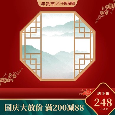 年货节红绿色调国潮风电商主图