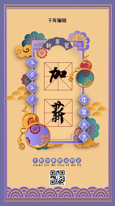 新年签波浪黄色紫色中国风海报