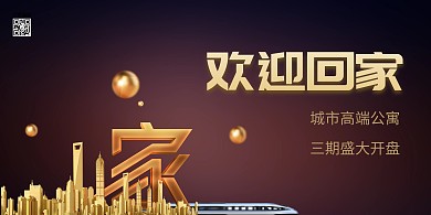 欢迎回家城市褐色创意展板