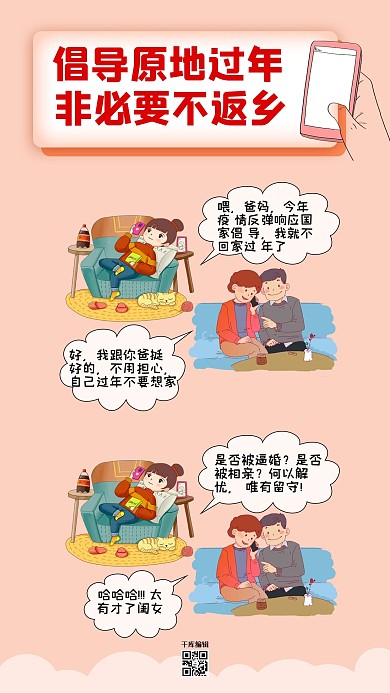 非必要不返乡 非必要不返乡 粉色卡通手机海报