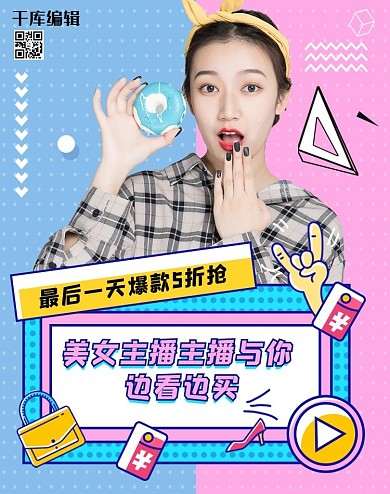 直播活动撞色孟菲斯banner