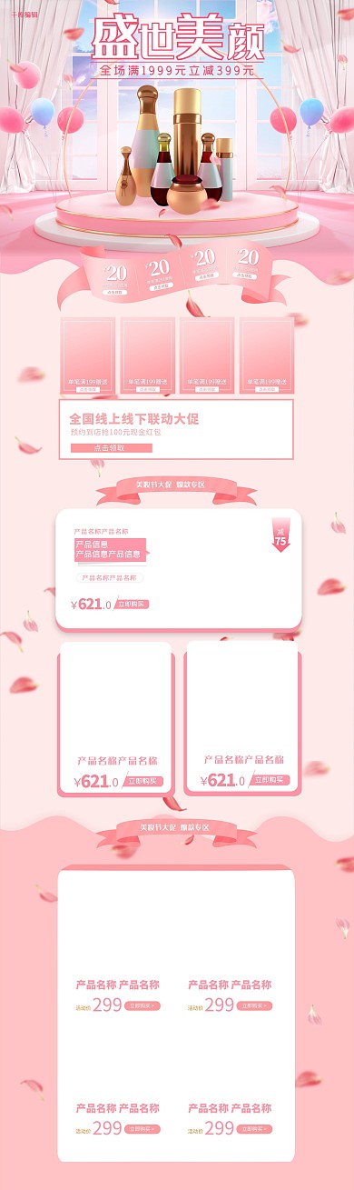 美妆化妆品粉色C4D电商首页