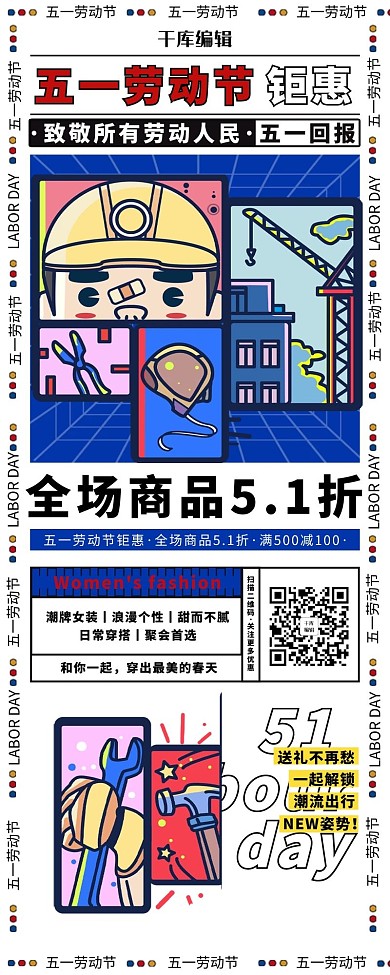 五一劳动节插画促销蓝色扁平营销长图