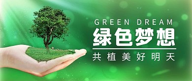 植树节树绿色简约公众号首图