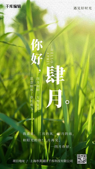 你好四月海报你好四月绿色清新简约海报
