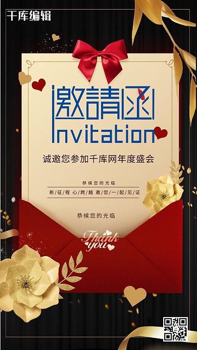 黑金高档邀请函海报