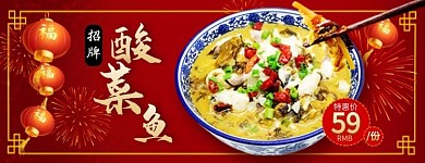 美团饿了么电商外卖美食酸菜鱼红色中国风店招