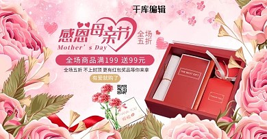 母亲节母亲节特惠粉红色简约banner