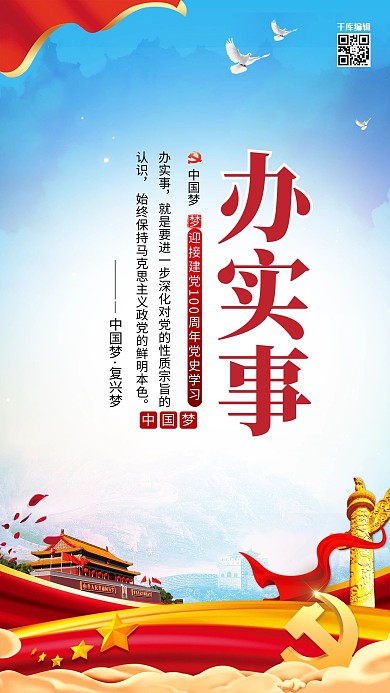 学党史办实事红色简约海报