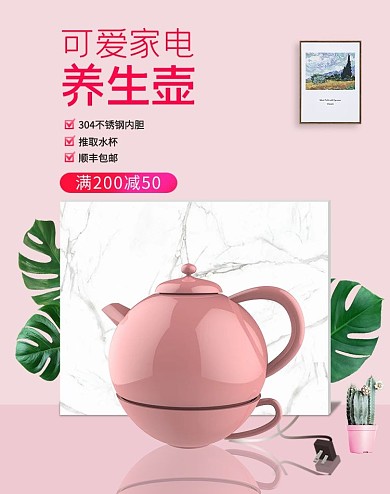 家居厨房用品水壶粉色电商竖版banner