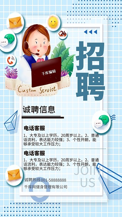创意蓝色几何客服招聘活动海报