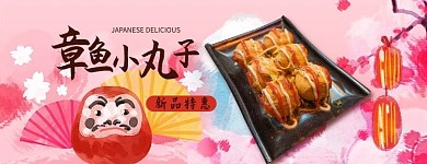 美团饿了么电商外卖章鱼小丸子粉色日式手绘风 