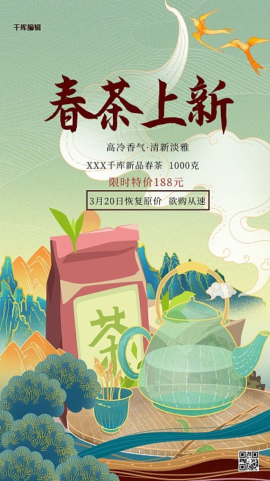 千库编辑原创食品茶叶绿色创意海报