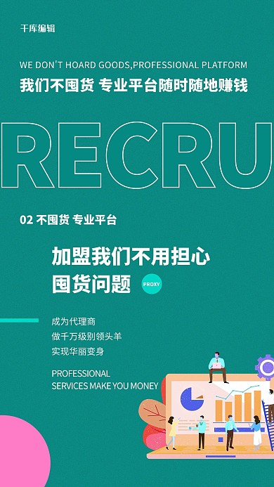 代理人物绿色创意海报