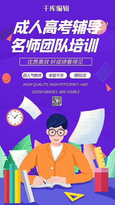 成人高考辅导高考紫色简约手绘海报