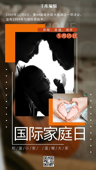 国际家庭日5月15日深色系简约