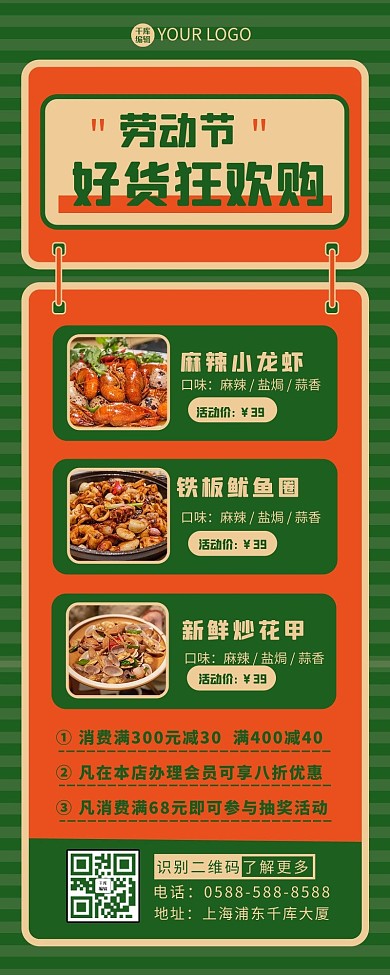 劳动节促销美食绿色 橙色复古海报