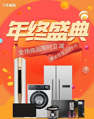年终盛典双十二电器活动橙色渐变