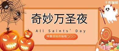 万圣节南瓜橙色卡通公众号封面