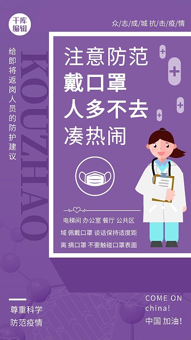 素材标题：疫情口号卡通医生紫色简约风手机海报
