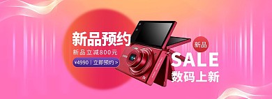 电子产品手机粉色渐变电商全屏banner