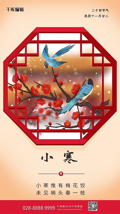 小寒梅花红色简约海报