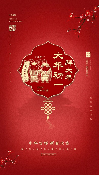春节习俗新年红金风中国风海报