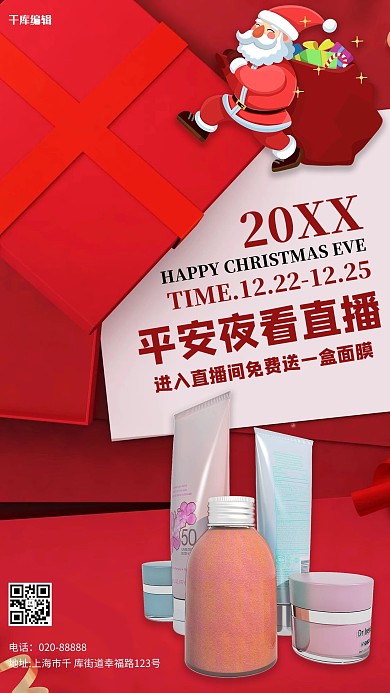 平安夜礼品盒红色创意海报