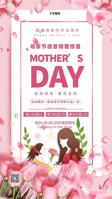 母亲节鲜花红色简约海报