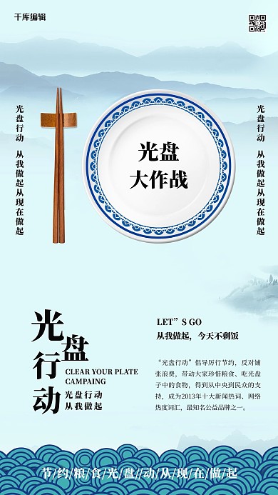 光盘行动盘子蓝色创意海报