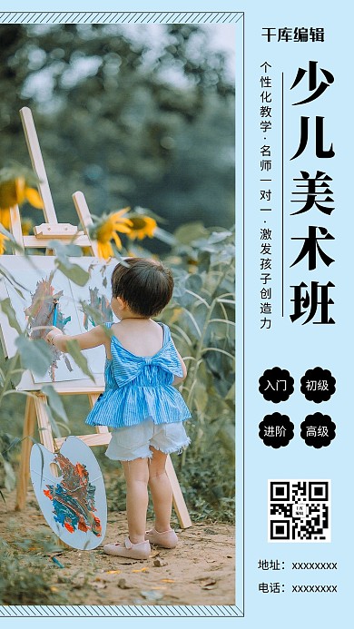 少儿美术班课程培训蓝色简约摄影图海报
