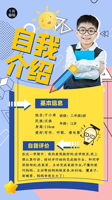 自我介绍几何蓝色孟菲斯海报