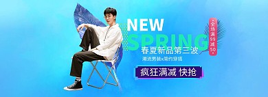 男装春季新品蓝色简约电商全屏banner