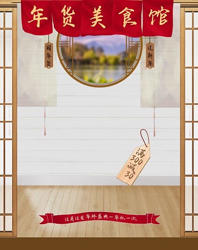 千库编辑原创元素年货节美食馆红色极简中国风电商