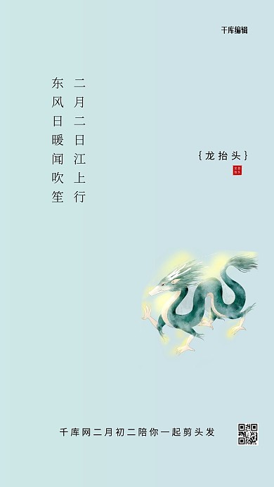 龙抬头龙 绿色简约创意海报