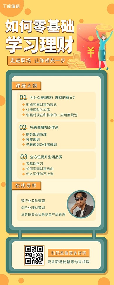 如何零基础学习理财金融黄色调孟菲斯风格营销长图