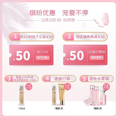 双十二护肤品粉色渐变电商主图直通车