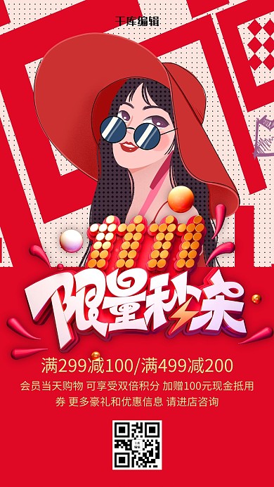 波普风双十一限时秒杀海报