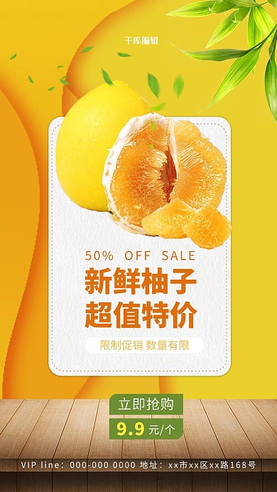 水果促销柚子黄色简约海报