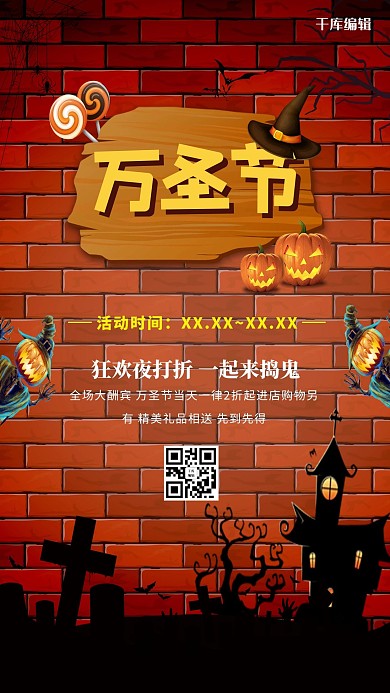 千库编辑原创万圣节创意活动海报