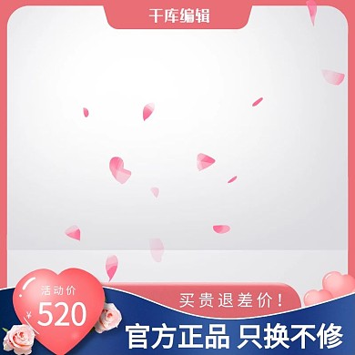 520情人节爱心红色创意风格电商主图