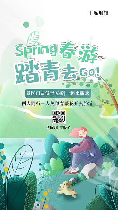 旅游植物绿色插画风海报