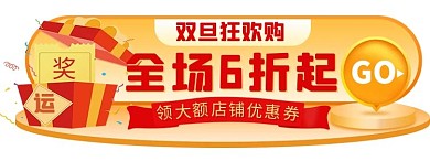 双旦活动渐变电商胶囊