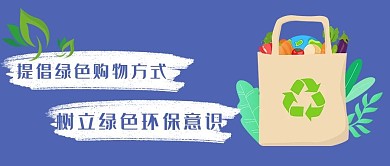 限塑令袋子蓝色简约公众号首图