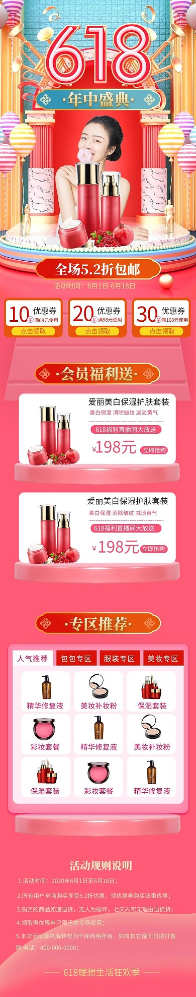 618年中大促活动详情H5
