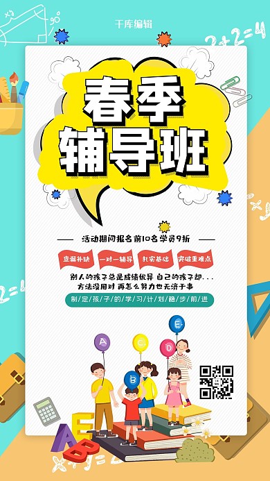 春季辅导班辅导班蓝色卡通海报