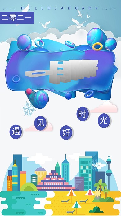 创意立体一月你好海报