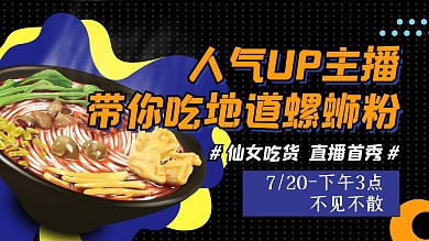 美食螺蛳粉黑色孟菲斯直播视频封面