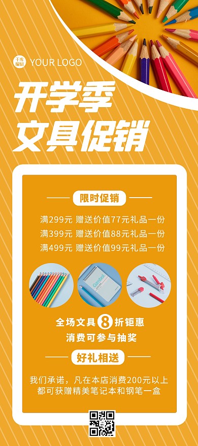 文具促销文具橙色简约展架