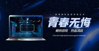 数码电器电脑笔记本蓝色海报